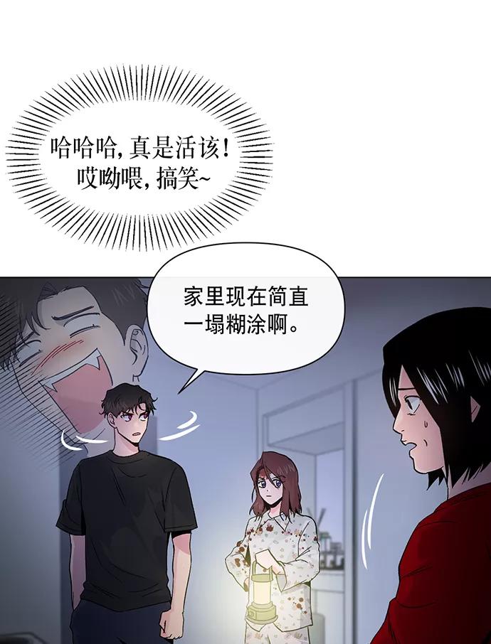 《地狱罗曼史》第7话 第18页