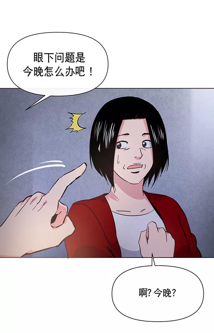 《地狱罗曼史》第7话 第24页