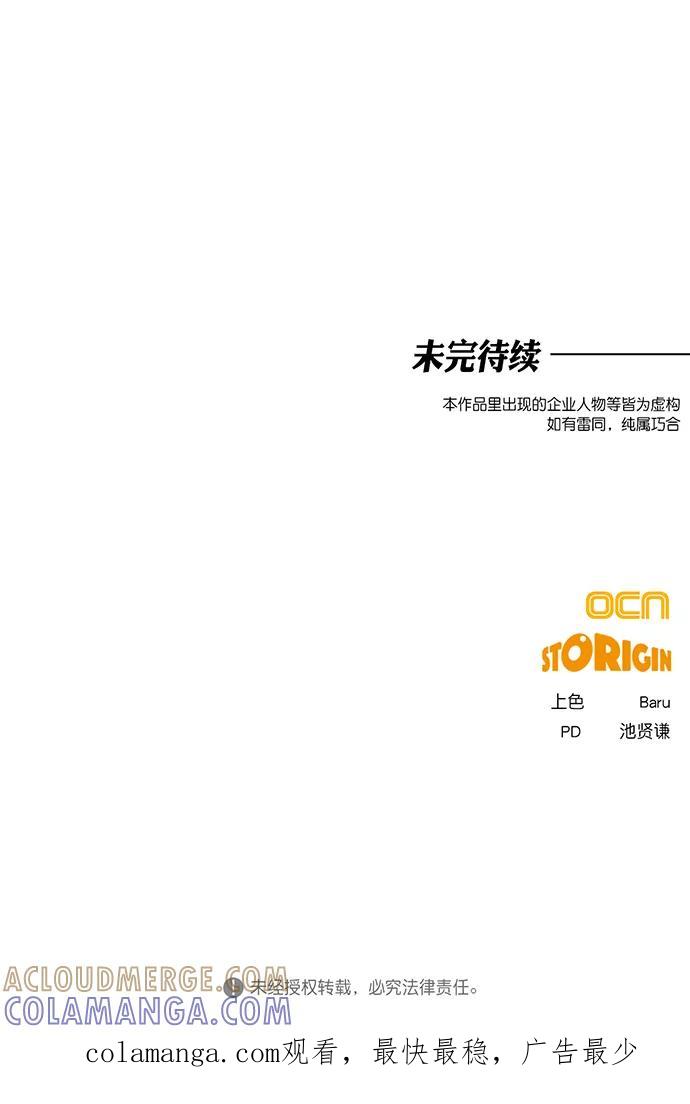 《地狱罗曼史》第7话 第76页
