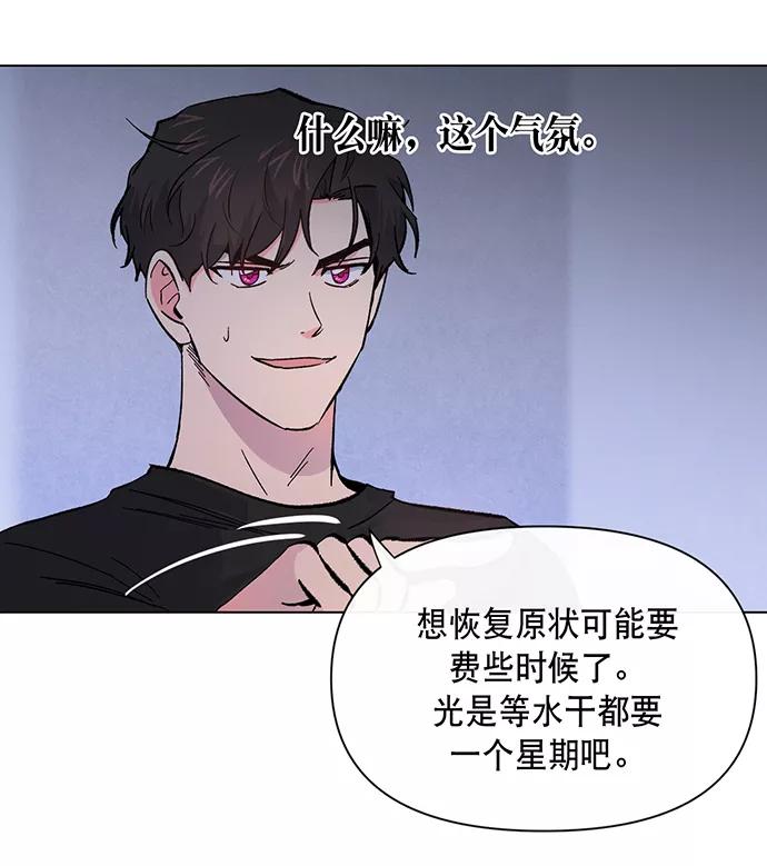 《地狱罗曼史》第7话 第20页