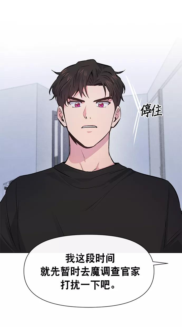 《地狱罗曼史》第7话 第29页