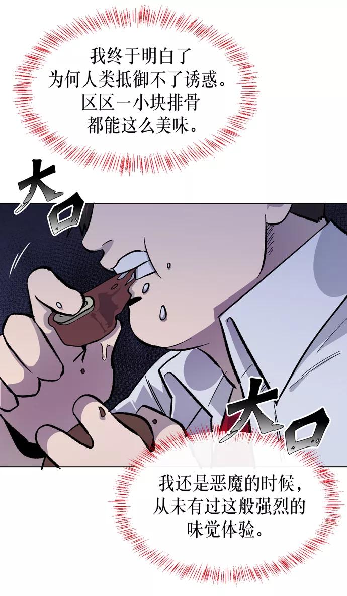 《地狱罗曼史》第8话 第30页