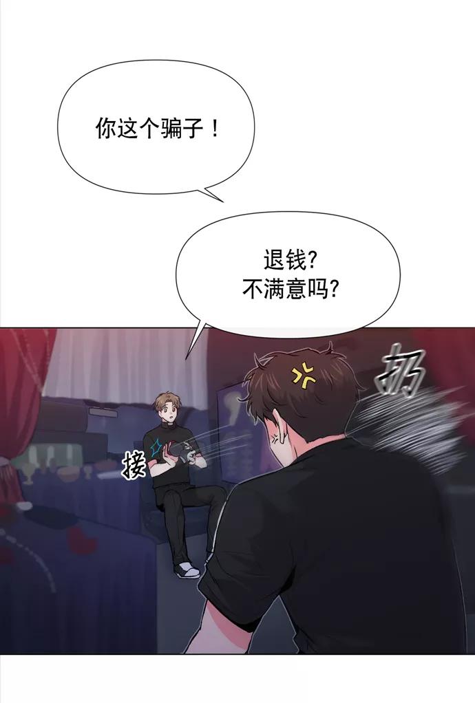 《地狱罗曼史》第8话 第9页