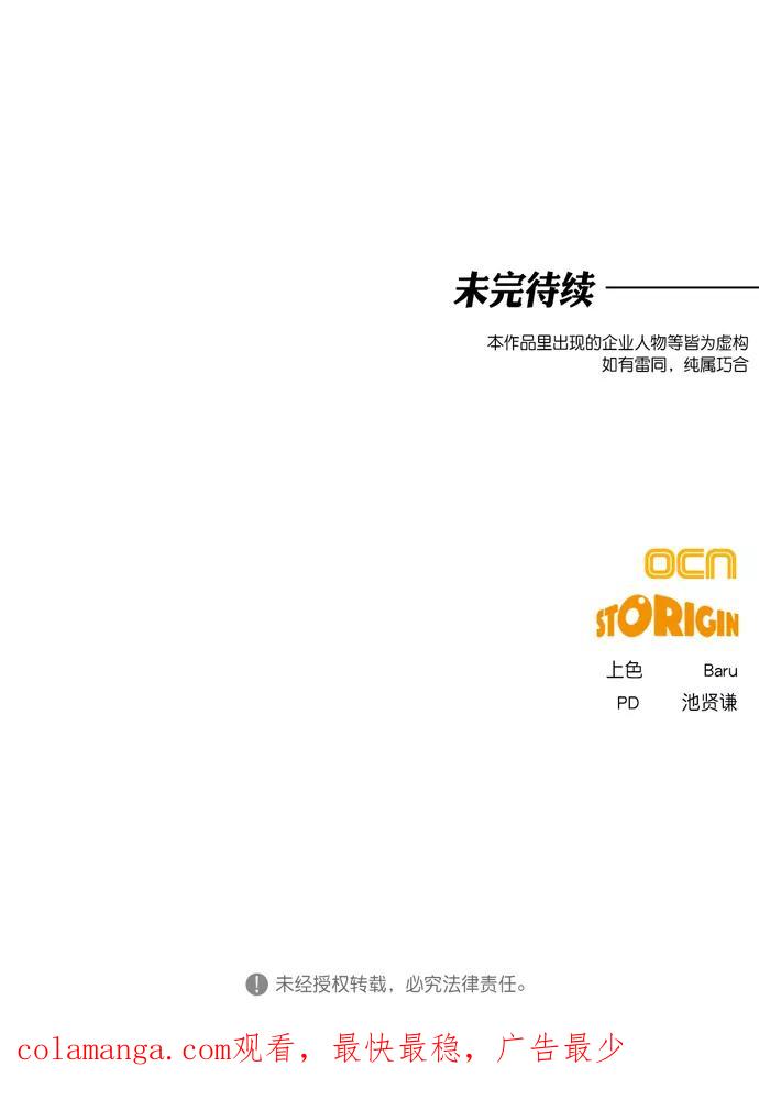 《地狱罗曼史》第8话 第90页