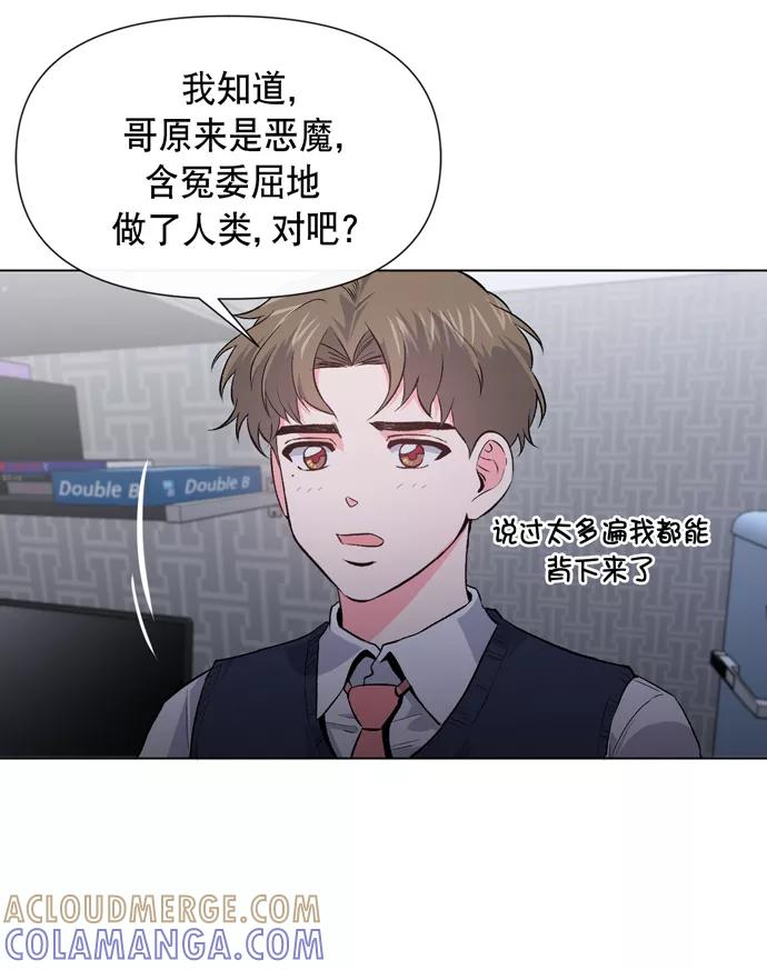 《地狱罗曼史》第8话 第37页