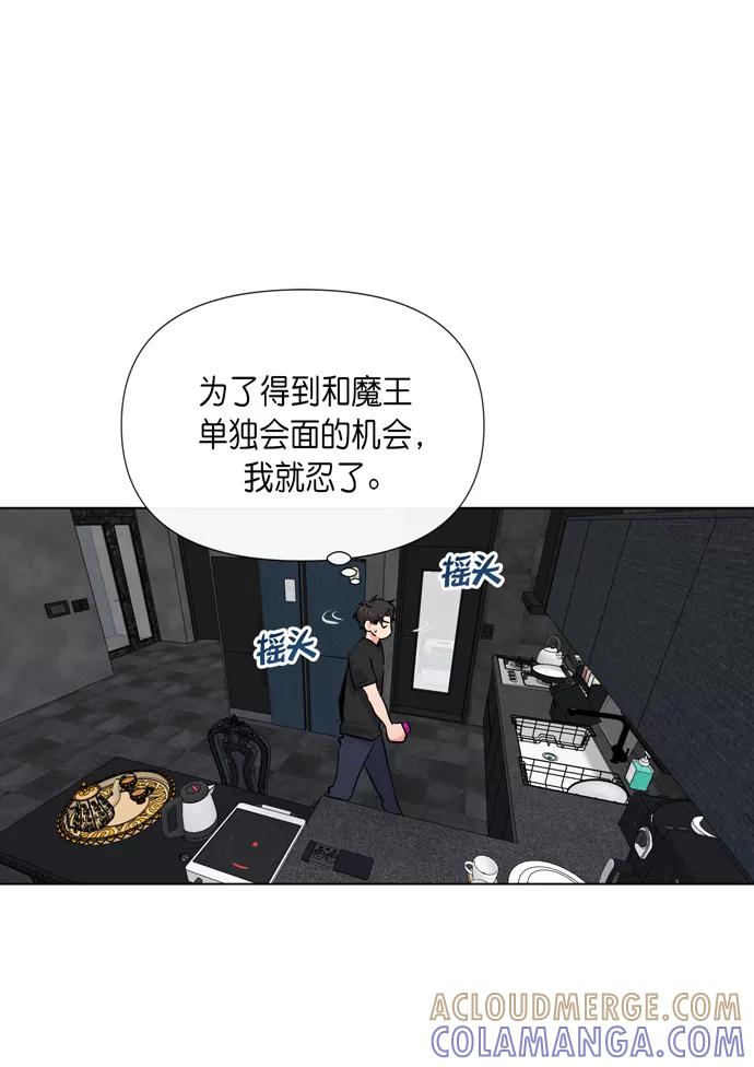《地狱罗曼史》第8话 第61页