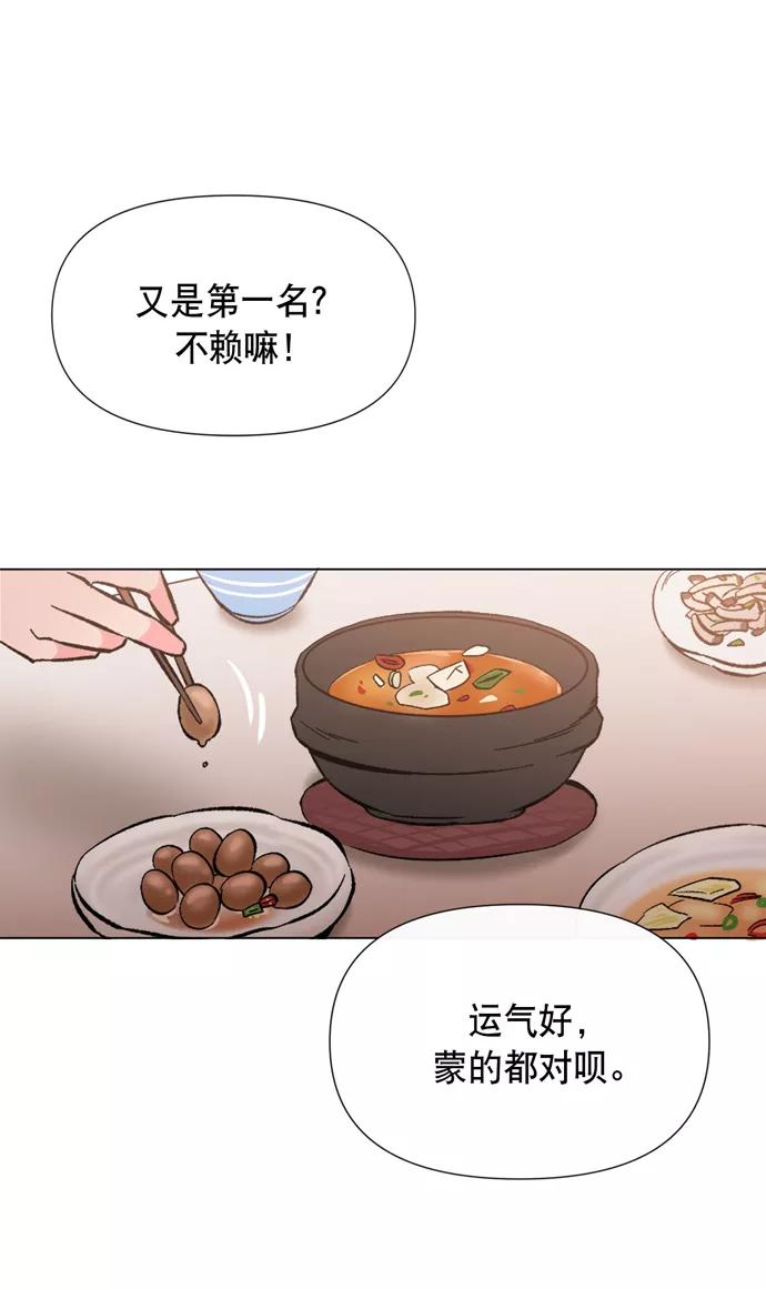 《地狱罗曼史》第8话 第20页