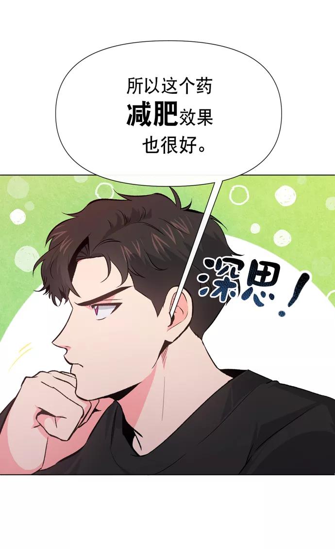 《地狱罗曼史》第8话 第48页
