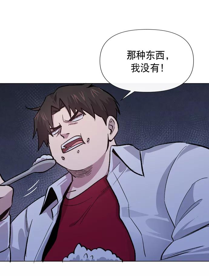 《地狱罗曼史》第8话 第32页