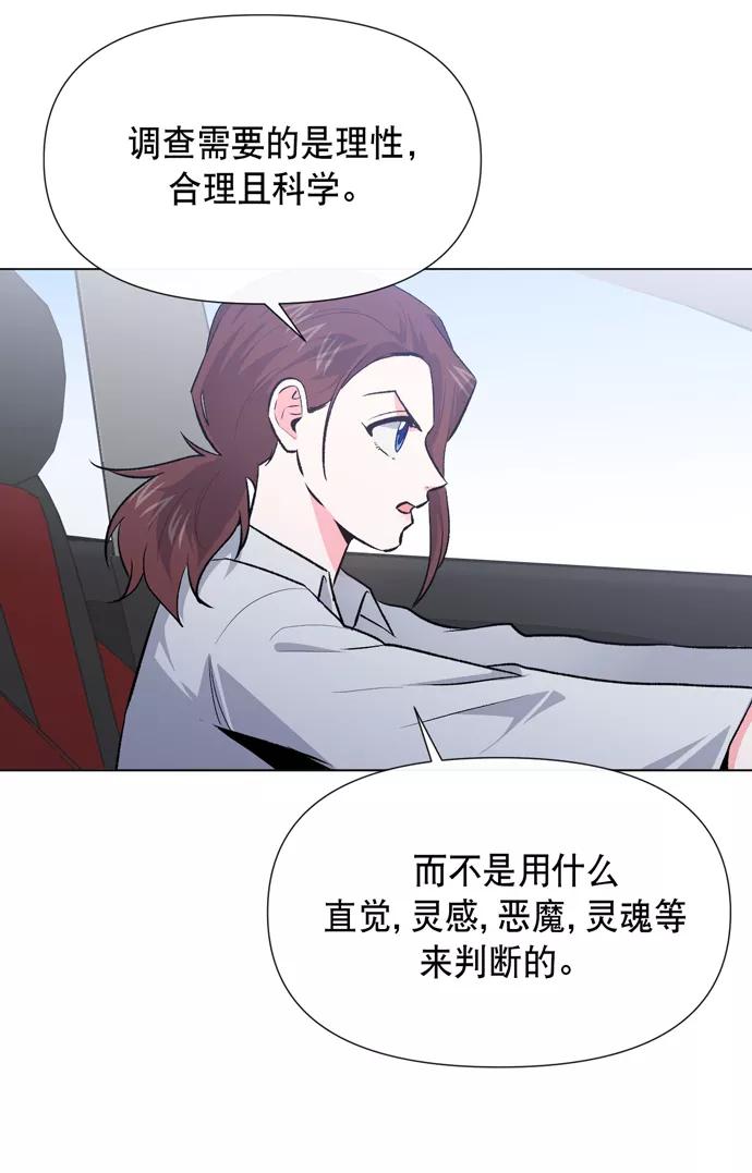 《地狱罗曼史》第9话 第48页