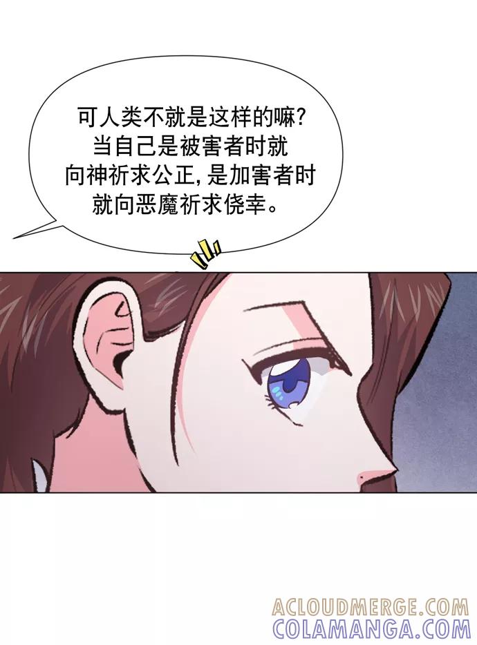 《地狱罗曼史》第9话 第49页