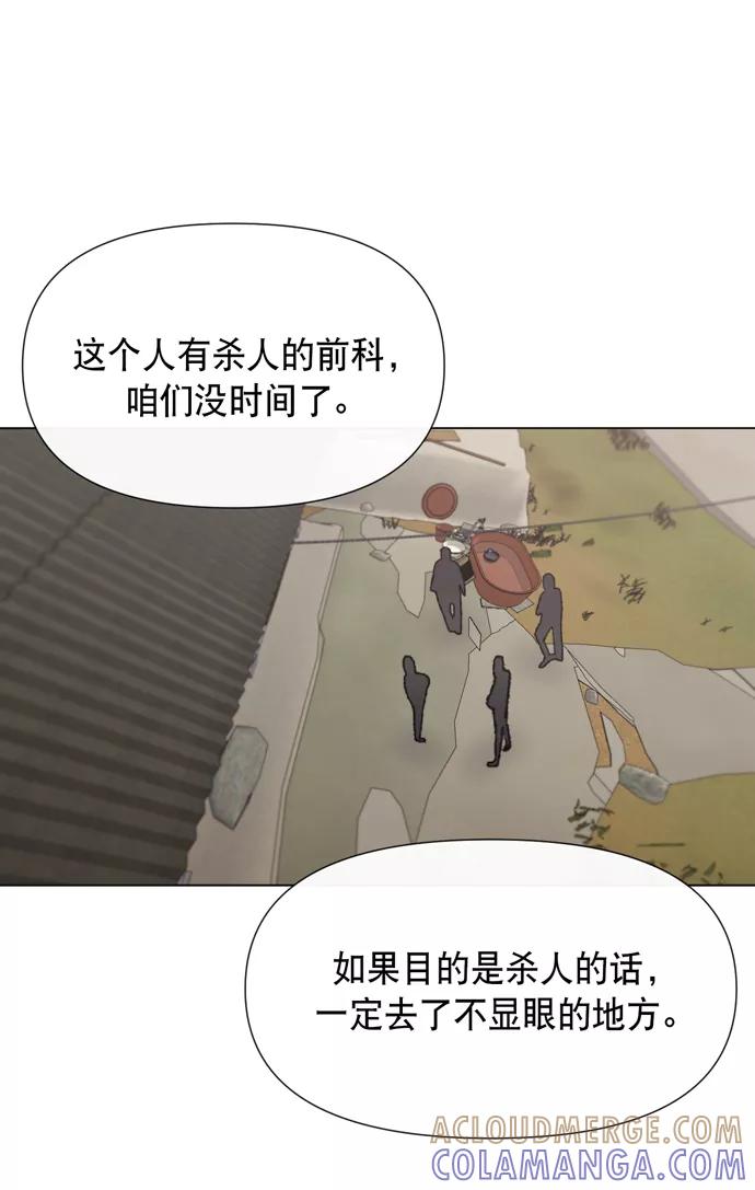 《地狱罗曼史》第9话 第61页