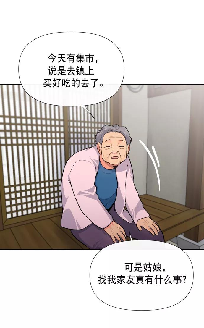 《地狱罗曼史》第9话 第57页