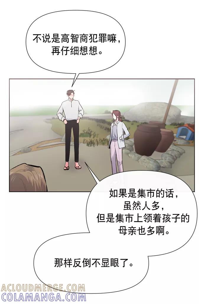 《地狱罗曼史》第9话 第64页
