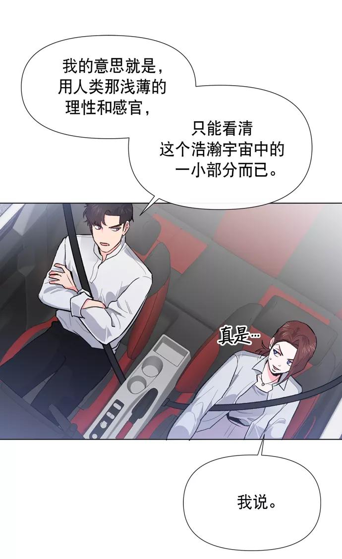 《地狱罗曼史》第9话 第51页