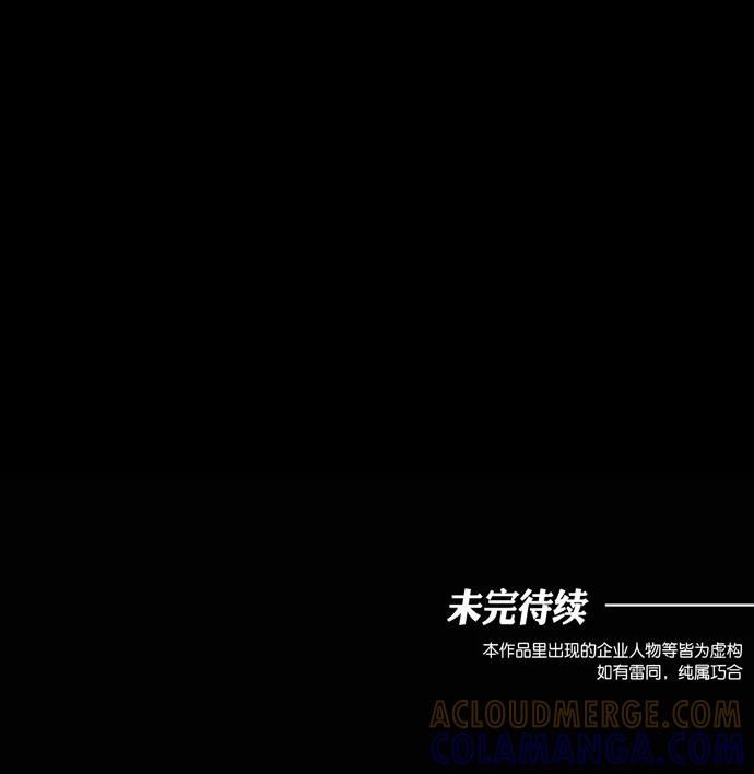《地狱罗曼史》第9话 第79页