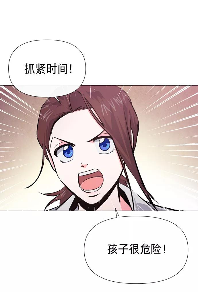 《地狱罗曼史》第9话 第66页