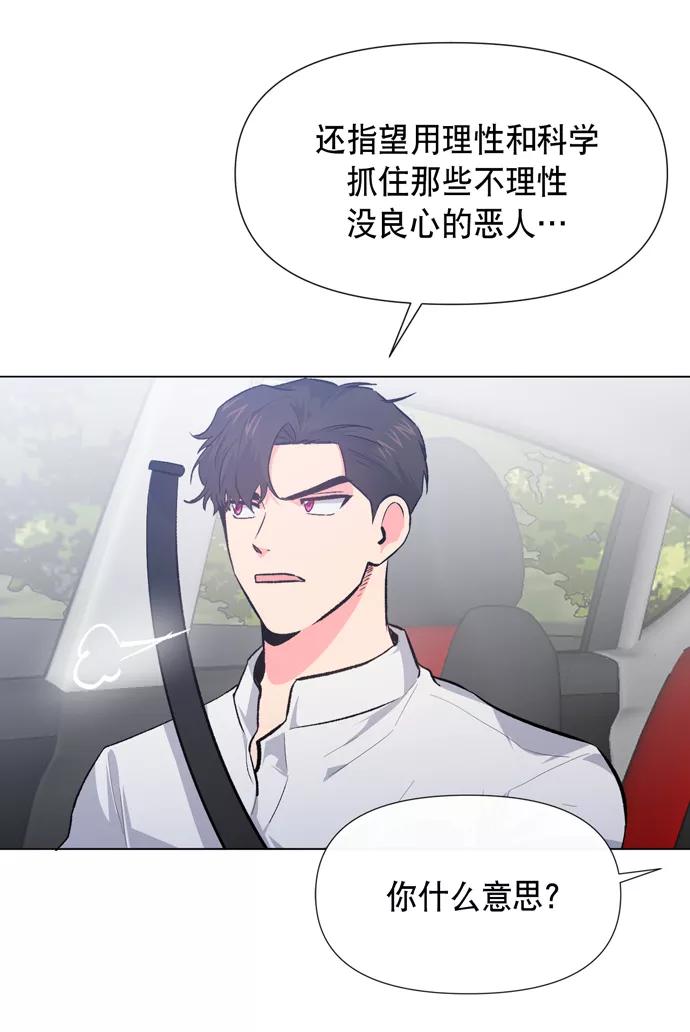 《地狱罗曼史》第9话 第50页