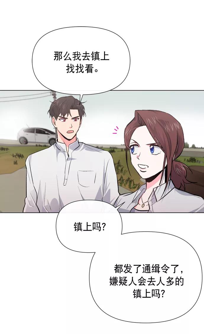 《地狱罗曼史》第9话 第63页