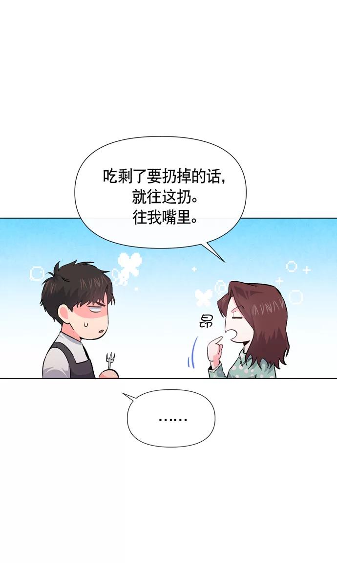 《地狱罗曼史》第9话 第20页