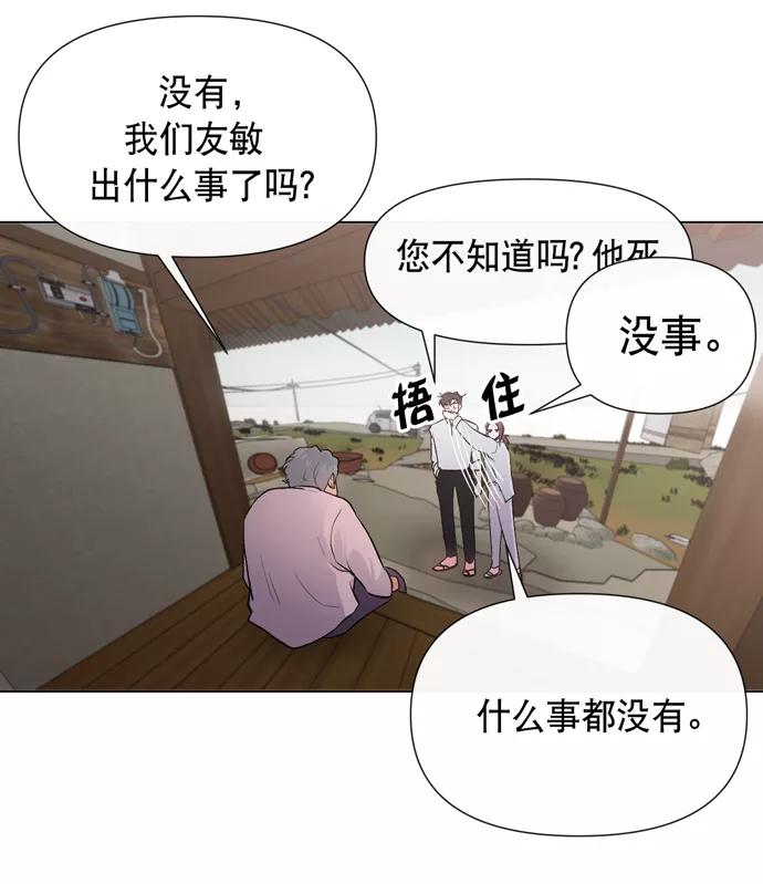 《地狱罗曼史》第9话 第59页