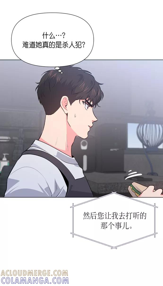 《地狱罗曼史》第9话 第25页