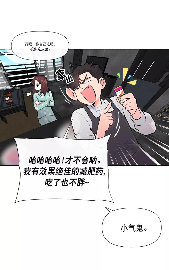 《地狱罗曼史》第9话 第11页