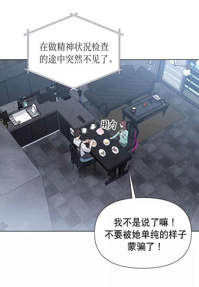 《地狱罗曼史》第9话 第24页