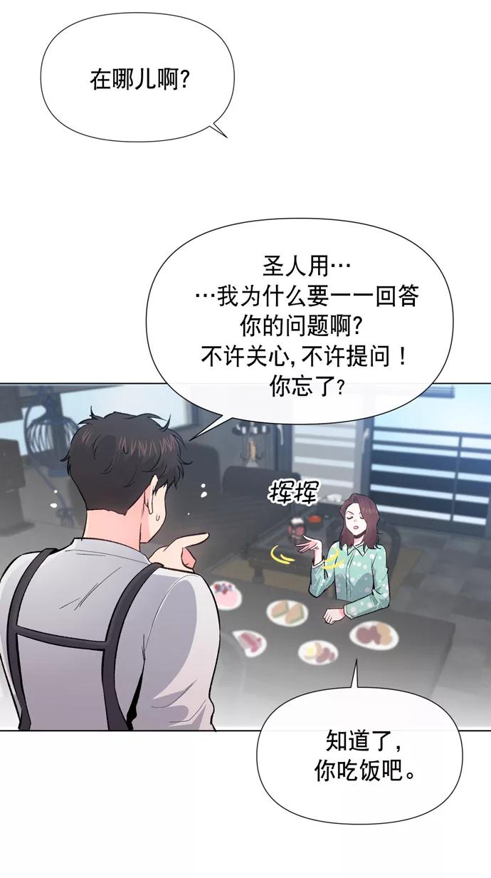 《地狱罗曼史》第9话 第18页