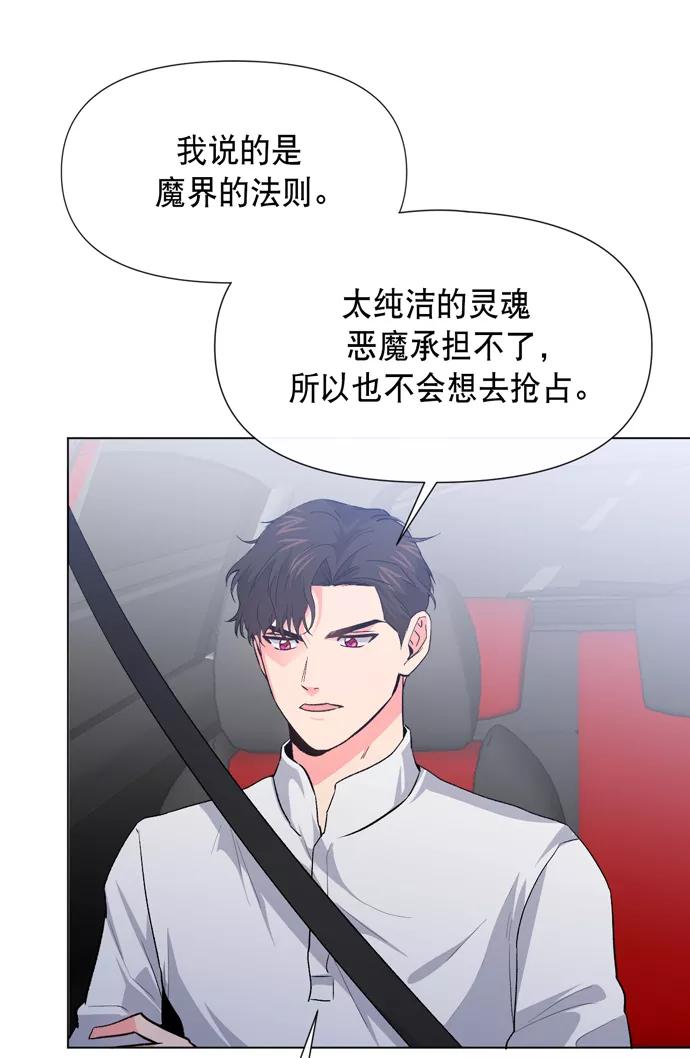《地狱罗曼史》第9话 第44页