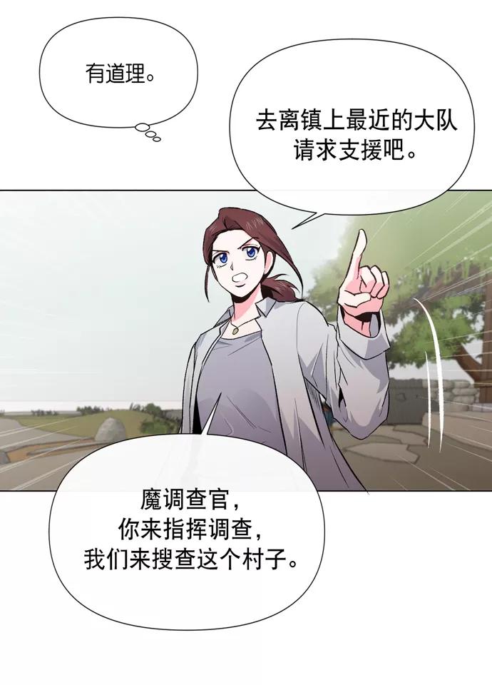 《地狱罗曼史》第9话 第65页