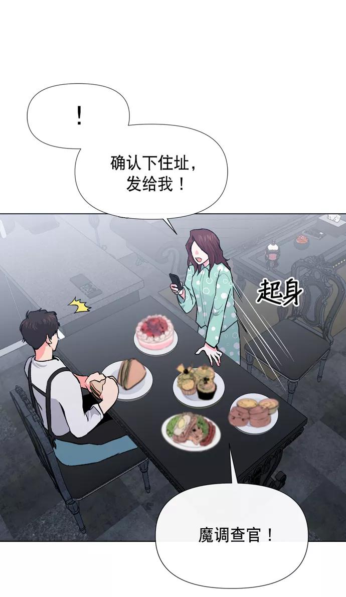 《地狱罗曼史》第9话 第32页