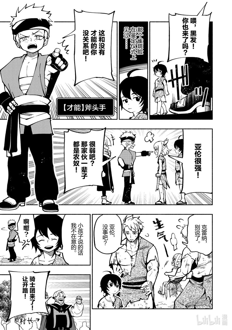 《地狱模式~极致游戏玩家在废设定的异世界无双~初之召唤士》1 地狱模式 第18页