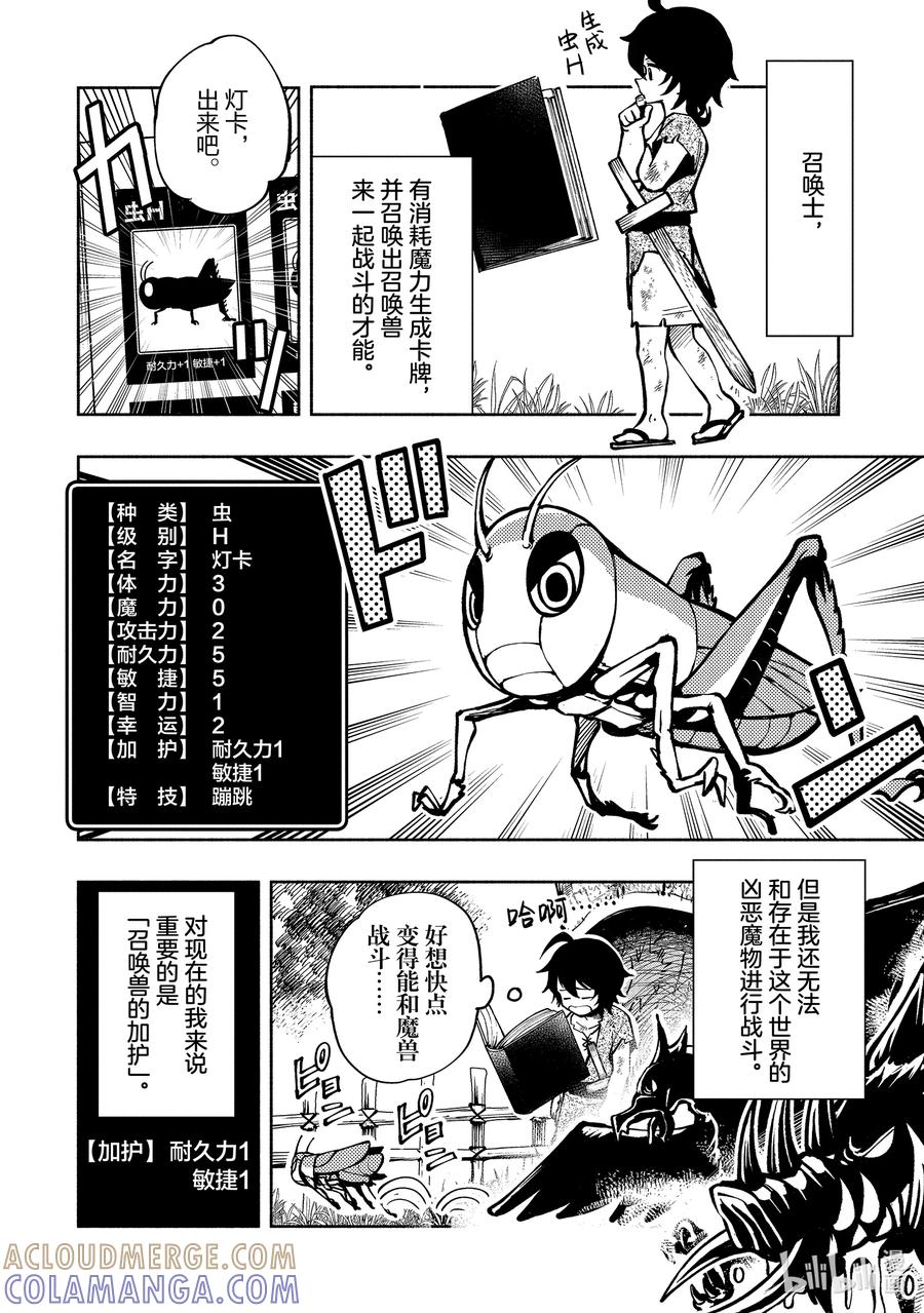 《地狱模式~极致游戏玩家在废设定的异世界无双~初之召唤士》1 地狱模式 第9页