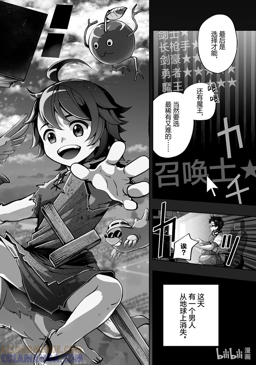 《地狱模式~极致游戏玩家在废设定的异世界无双~初之召唤士》1 地狱模式 第5页
