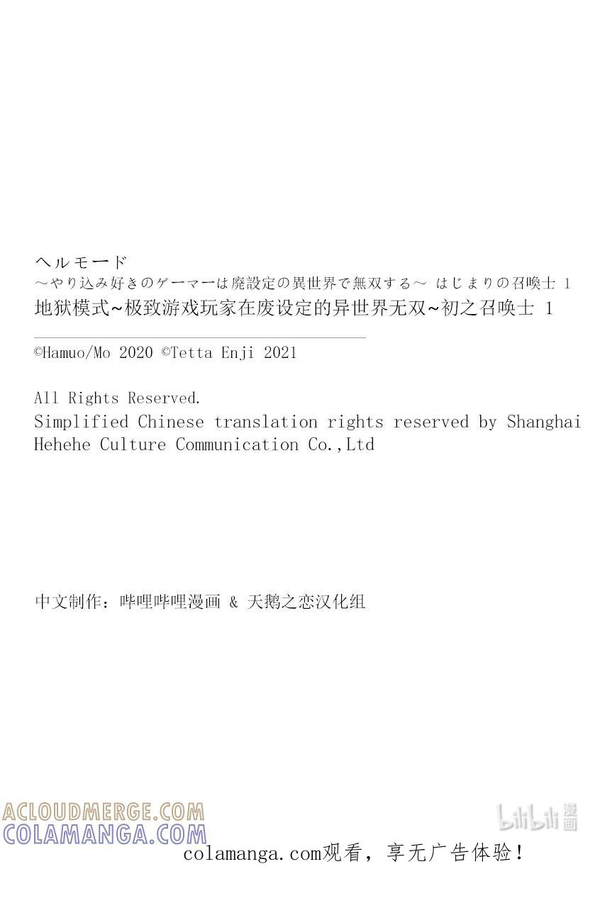 《地狱模式~极致游戏玩家在废设定的异世界无双~初之召唤士》1 地狱模式 第33页