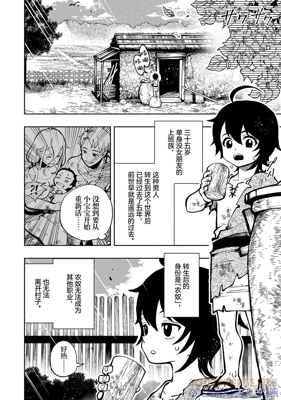 《地狱模式~极致游戏玩家在废设定的异世界无双~初之召唤士》1 地狱模式 第7页