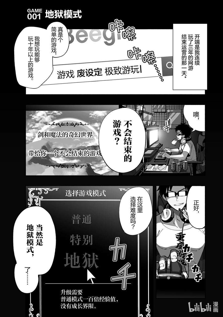 《地狱模式~极致游戏玩家在废设定的异世界无双~初之召唤士》1 地狱模式 第4页