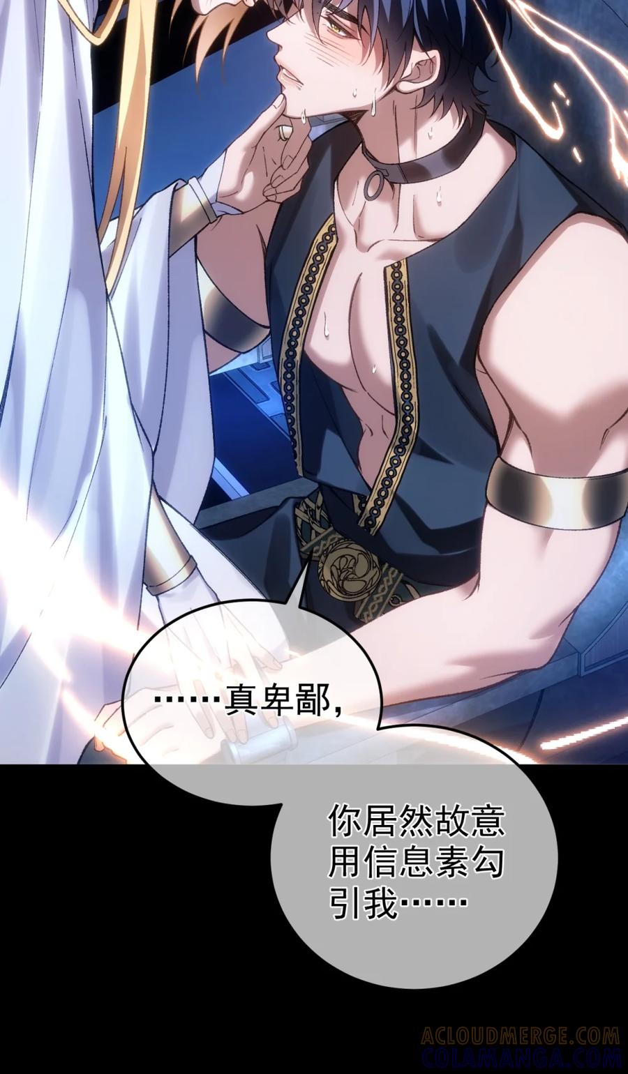 圣子殿下竟被肆意标记 - 010 信息素的诱惑 - 第27张图