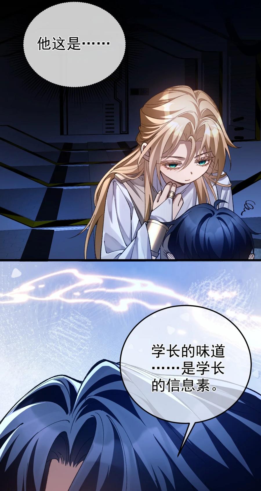 圣子殿下竟被肆意标记 - 010 信息素的诱惑 - 第22张图