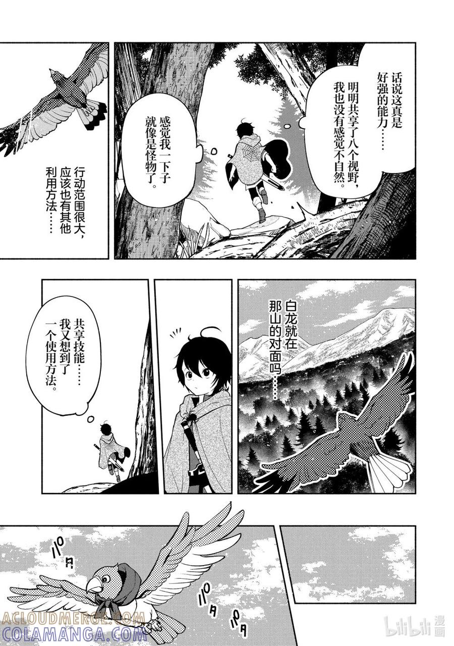 《地狱模式~极致游戏玩家在废设定的异世界无双~初之召唤士》10 白龙移动 第19页