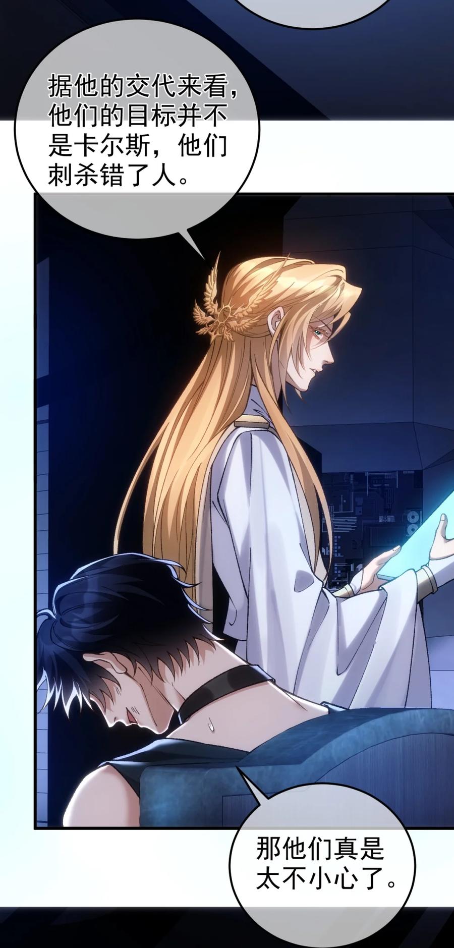 圣子殿下竟被肆意标记 - 010 信息素的诱惑 - 第12张图