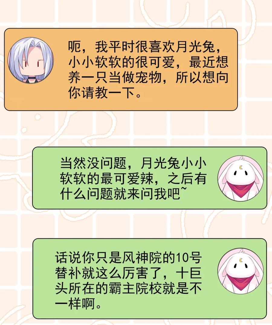《完蛋，我被自己养的宠兽包围了！》10 一见钟情 第38页