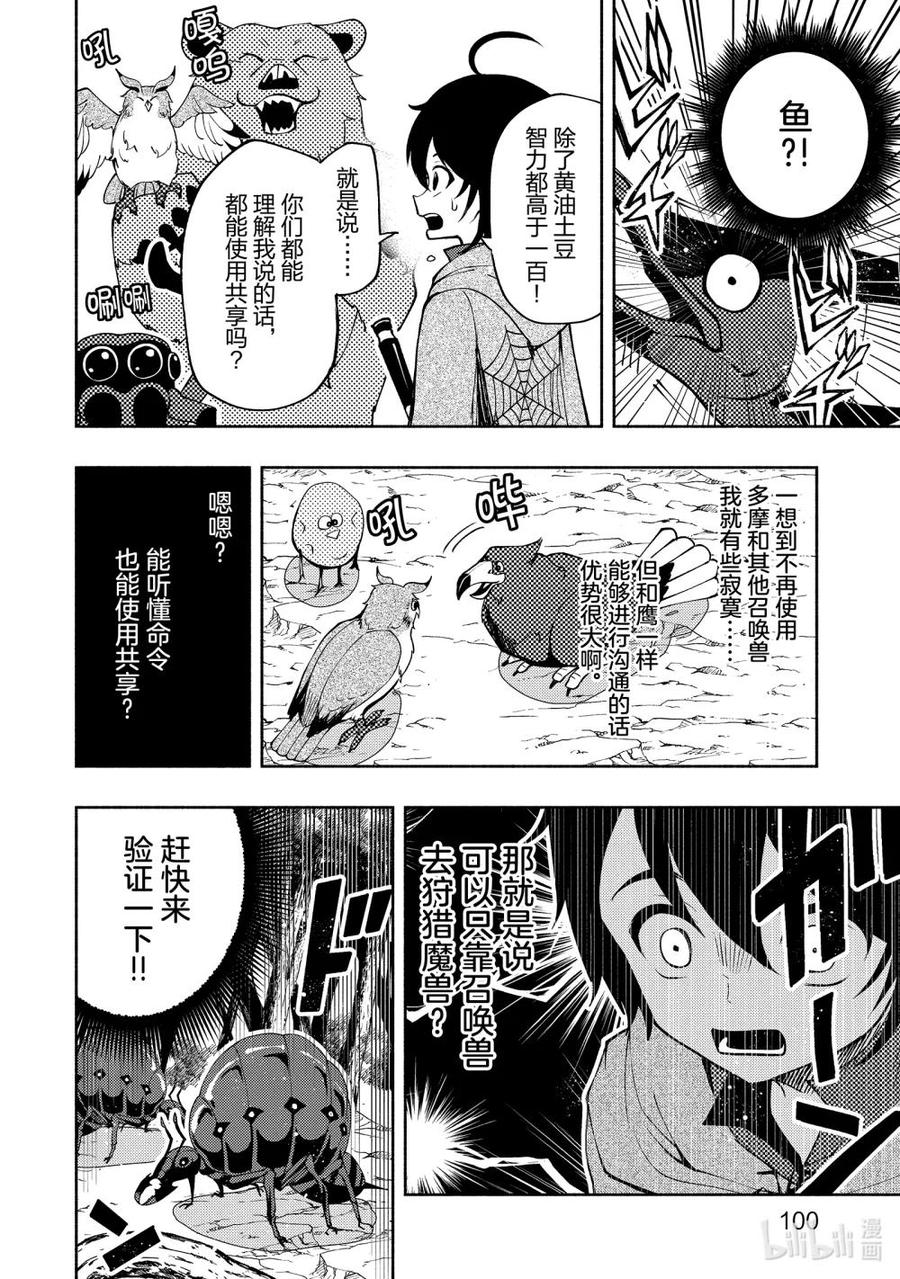 《地狱模式~极致游戏玩家在废设定的异世界无双~初之召唤士》10 白龙移动 第14页