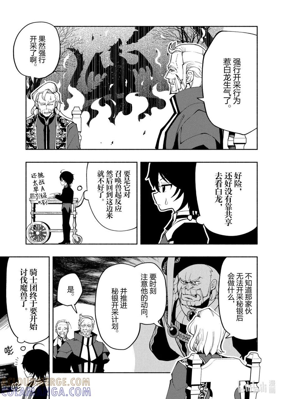 《地狱模式~极致游戏玩家在废设定的异世界无双~初之召唤士》10 白龙移动 第27页