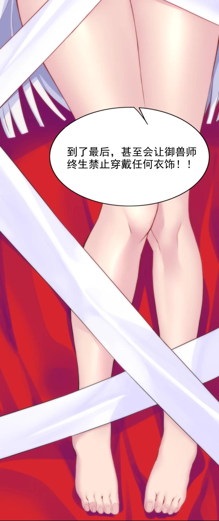 《完蛋，我被自己养的宠兽包围了！》10 一见钟情 第29页