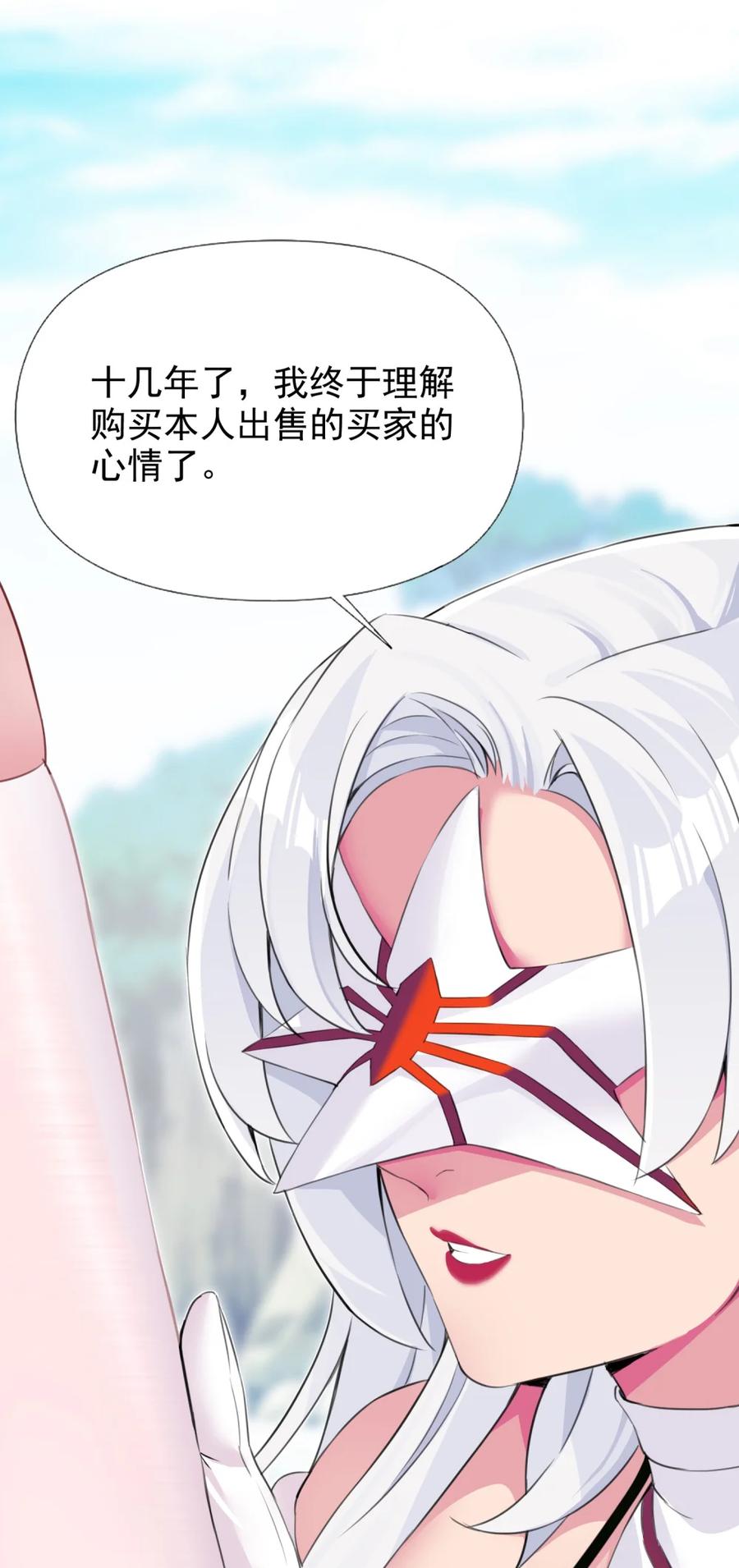 《完蛋，我被自己养的宠兽包围了！》10 一见钟情 第6页
