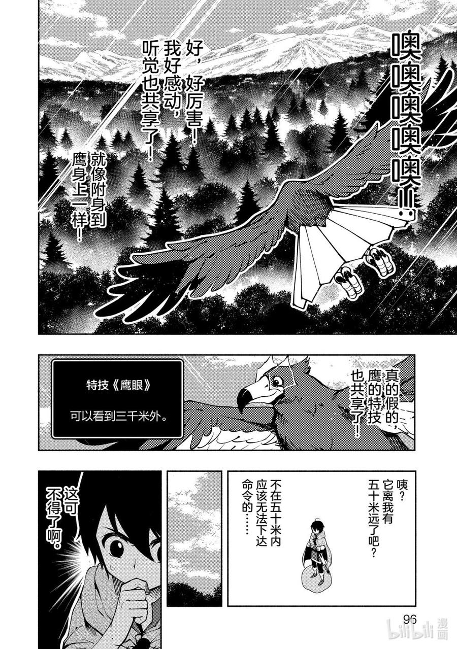 《地狱模式~极致游戏玩家在废设定的异世界无双~初之召唤士》10 白龙移动 第10页