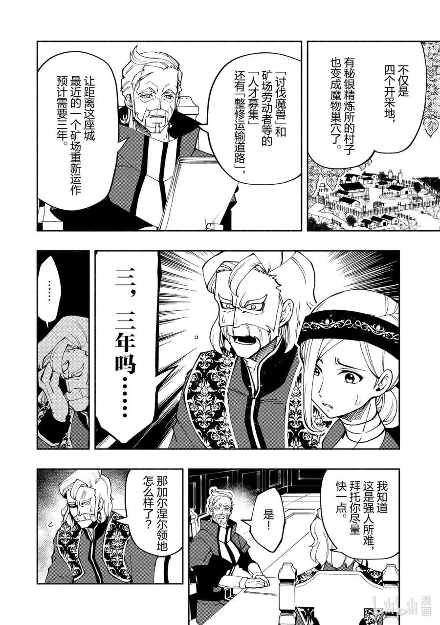 《地狱模式~极致游戏玩家在废设定的异世界无双~初之召唤士》10 白龙移动 第26页