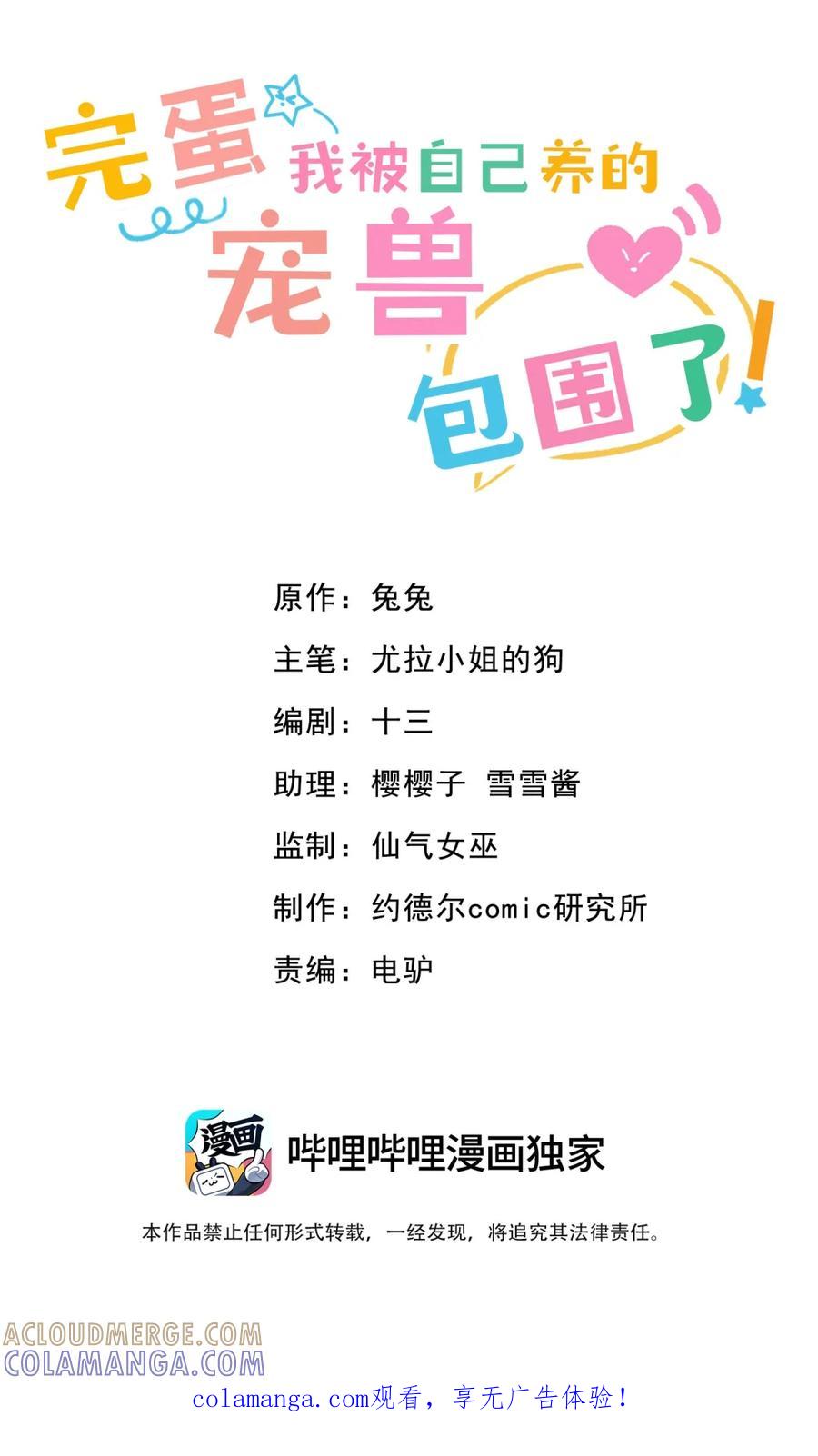 《完蛋，我被自己养的宠兽包围了！》10 一见钟情 第1页